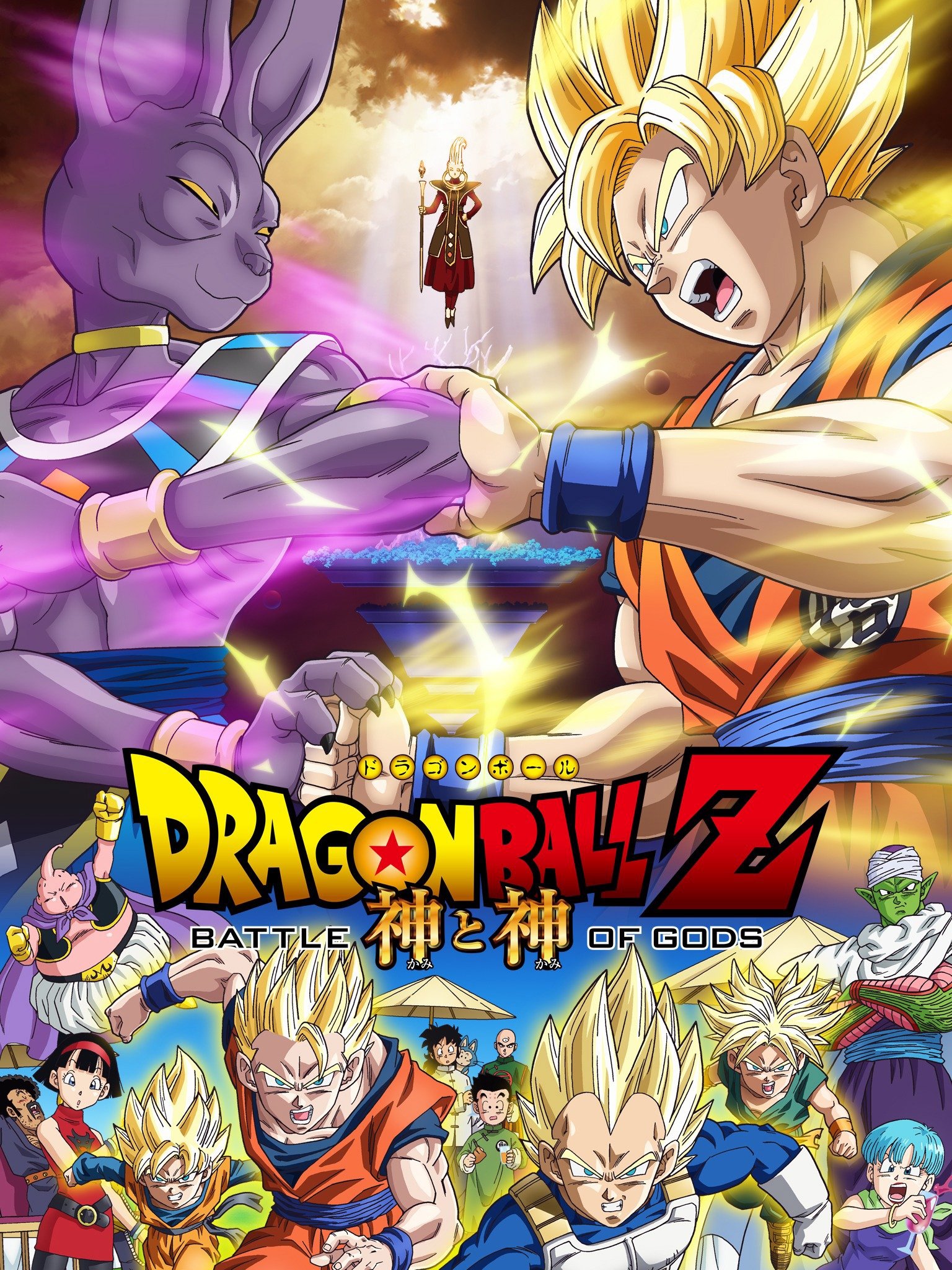 Dragon Ball Z Battle Of Gods 2013 Rotten Tomatoes
