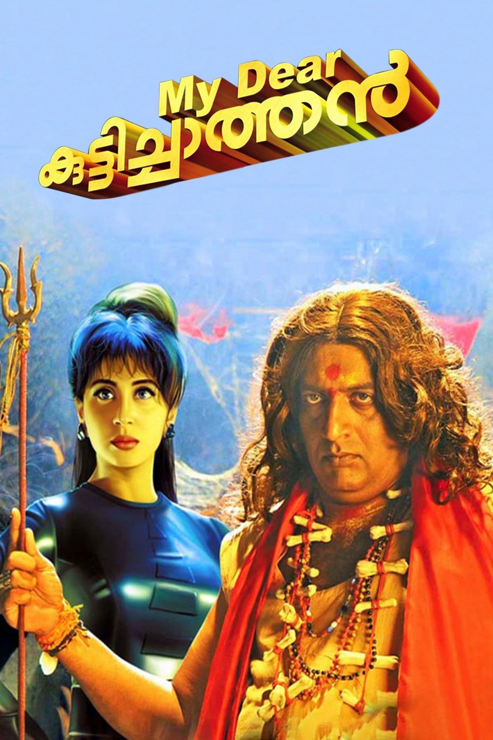 My Dear Kuttichathan Tamil Movie Watch Online My Dear Kuttichathan Pictures - Rotten Tomatoes