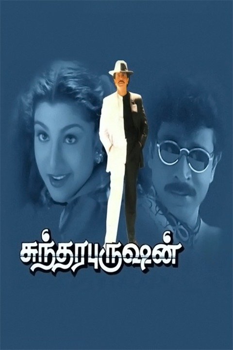 Sundara Purushan Pictures Rotten Tomatoes