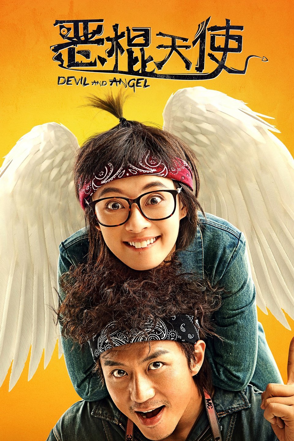 Devil and Angel - Rotten Tomatoes