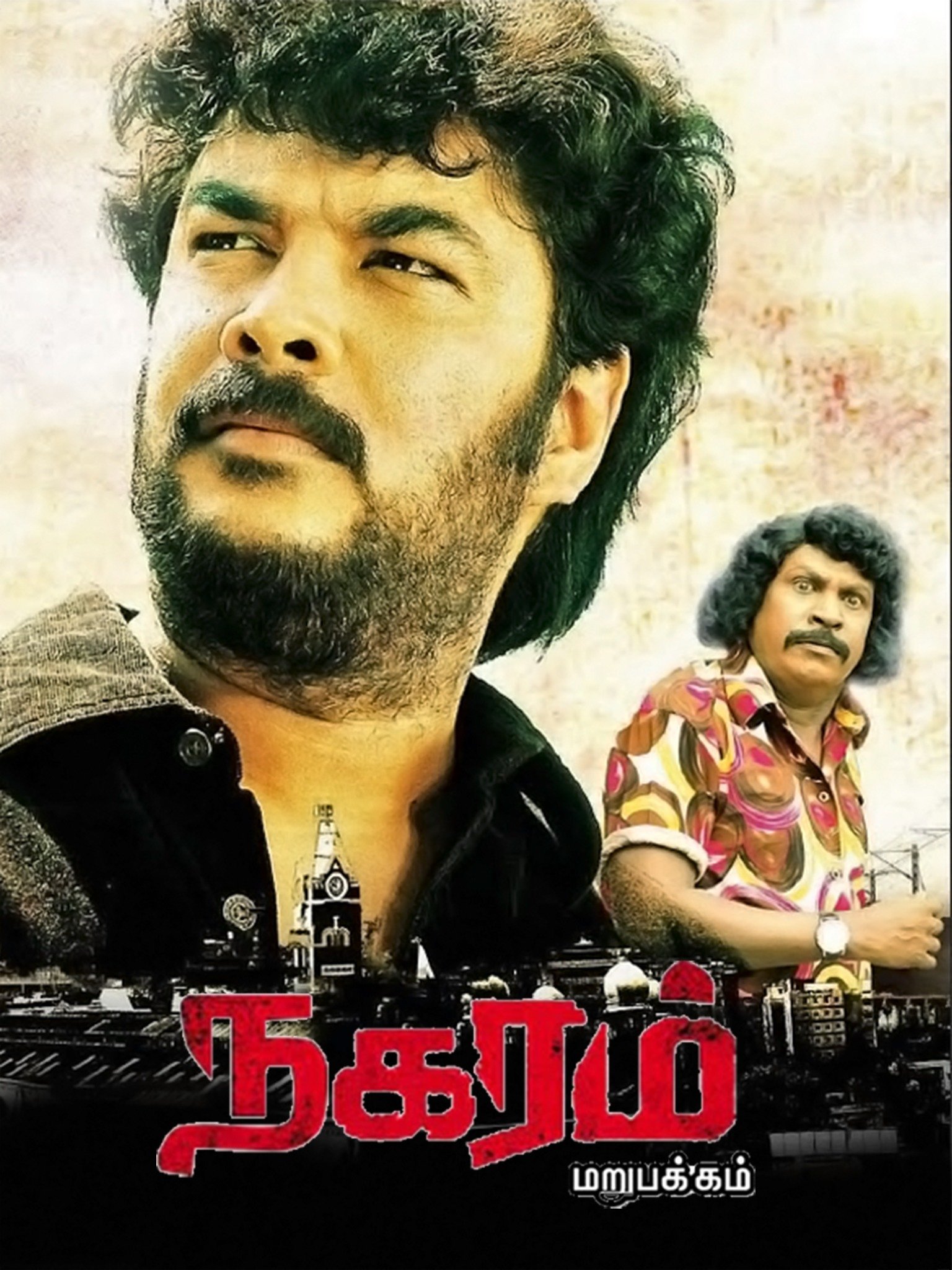 Nagaram Marupakkam Pictures Rotten Tomatoes