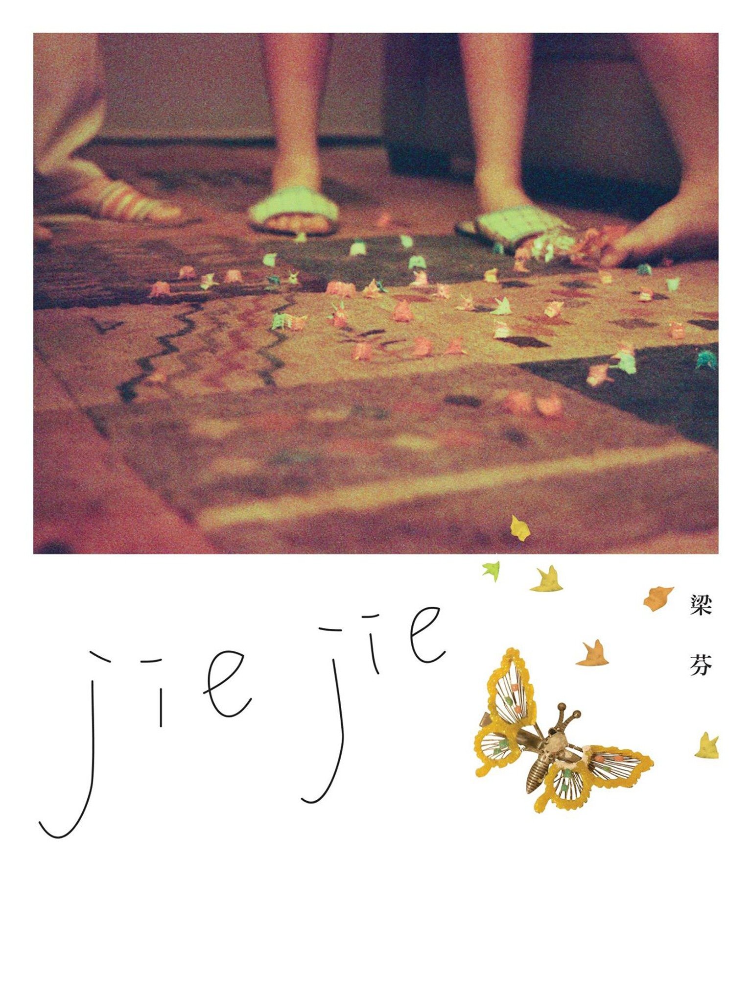 Jiejie (2017) - Rotten Tomatoes