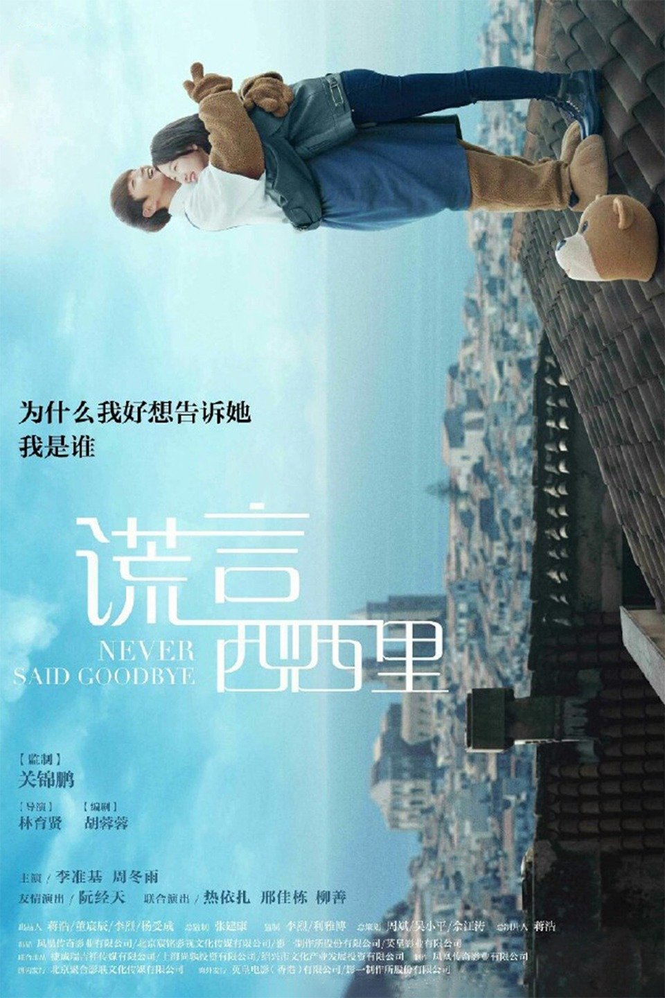 Never Said Goodbye Rotten Tomatoes