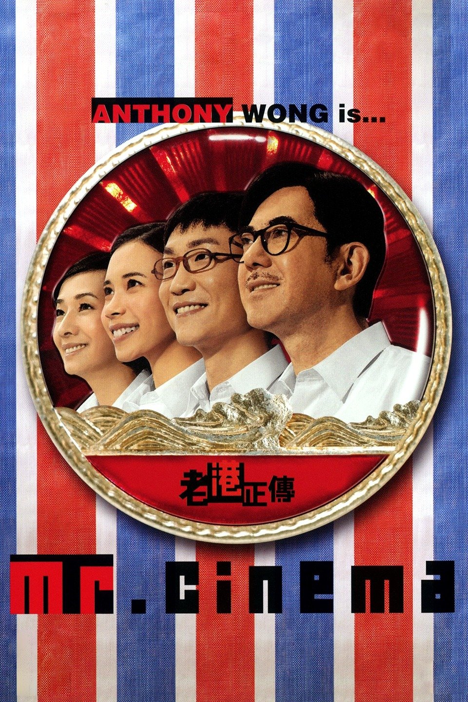 Mr. Cinema - Rotten Tomatoes
