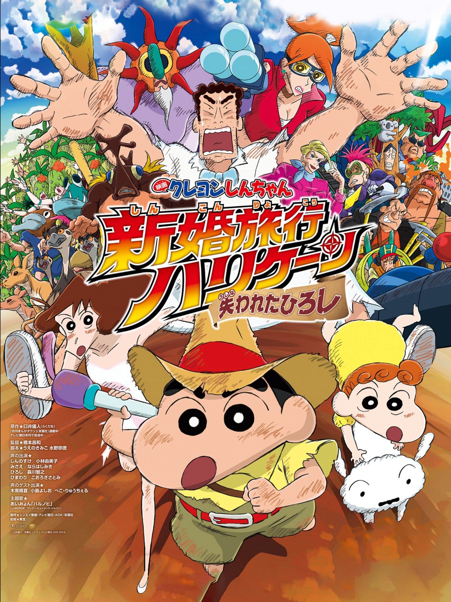 Crayon Shin Chan Pursuit Of The Balls Of Darkness 1997