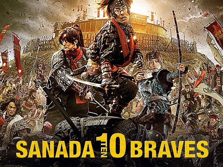 Sanada 10 Braves Pictures - Rotten Tomatoes