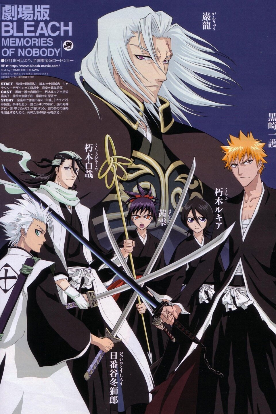 Bleach Memories Of Nobody Pictures Rotten Tomatoes