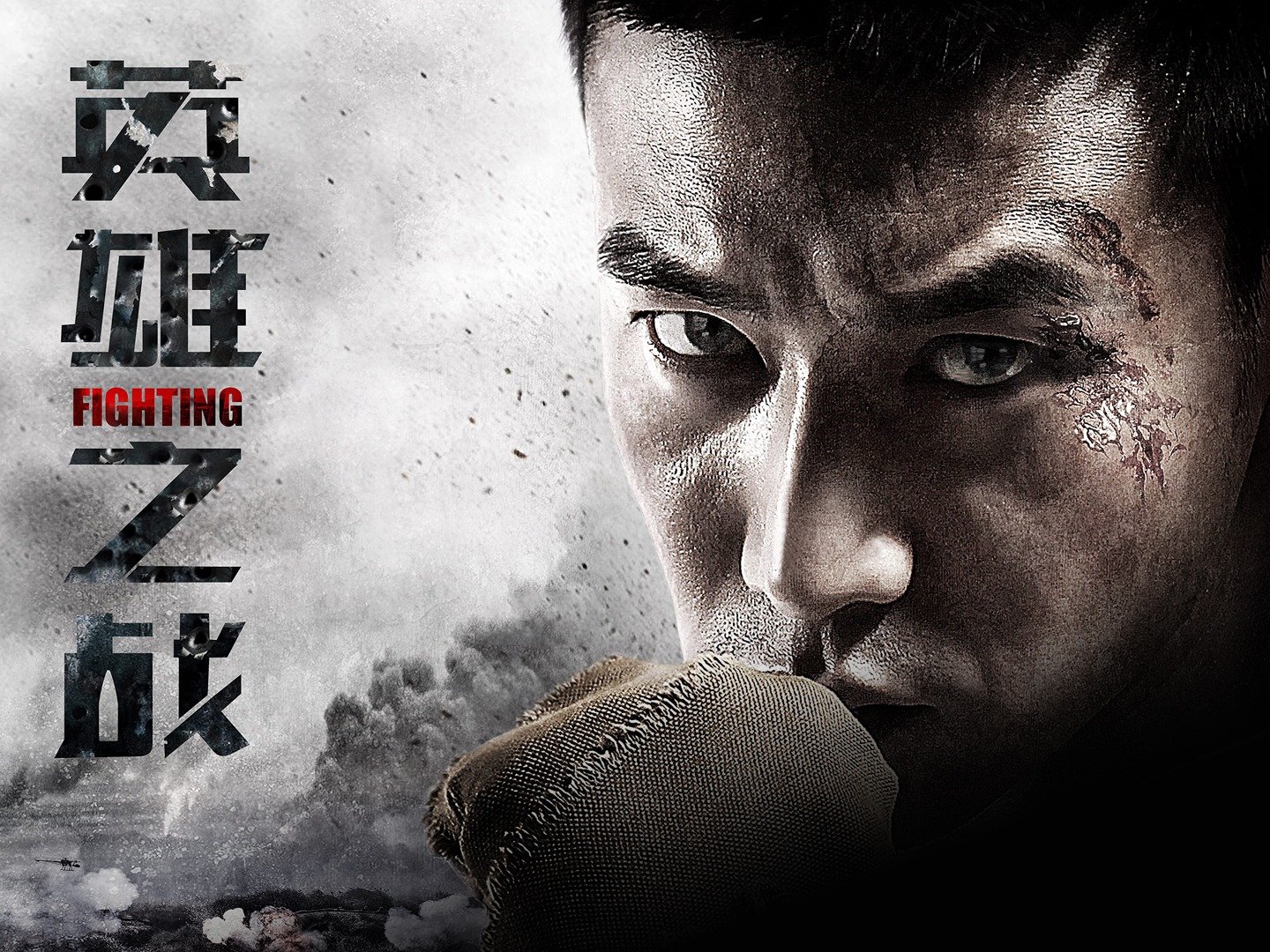 Fighting Chinese Movie Poster