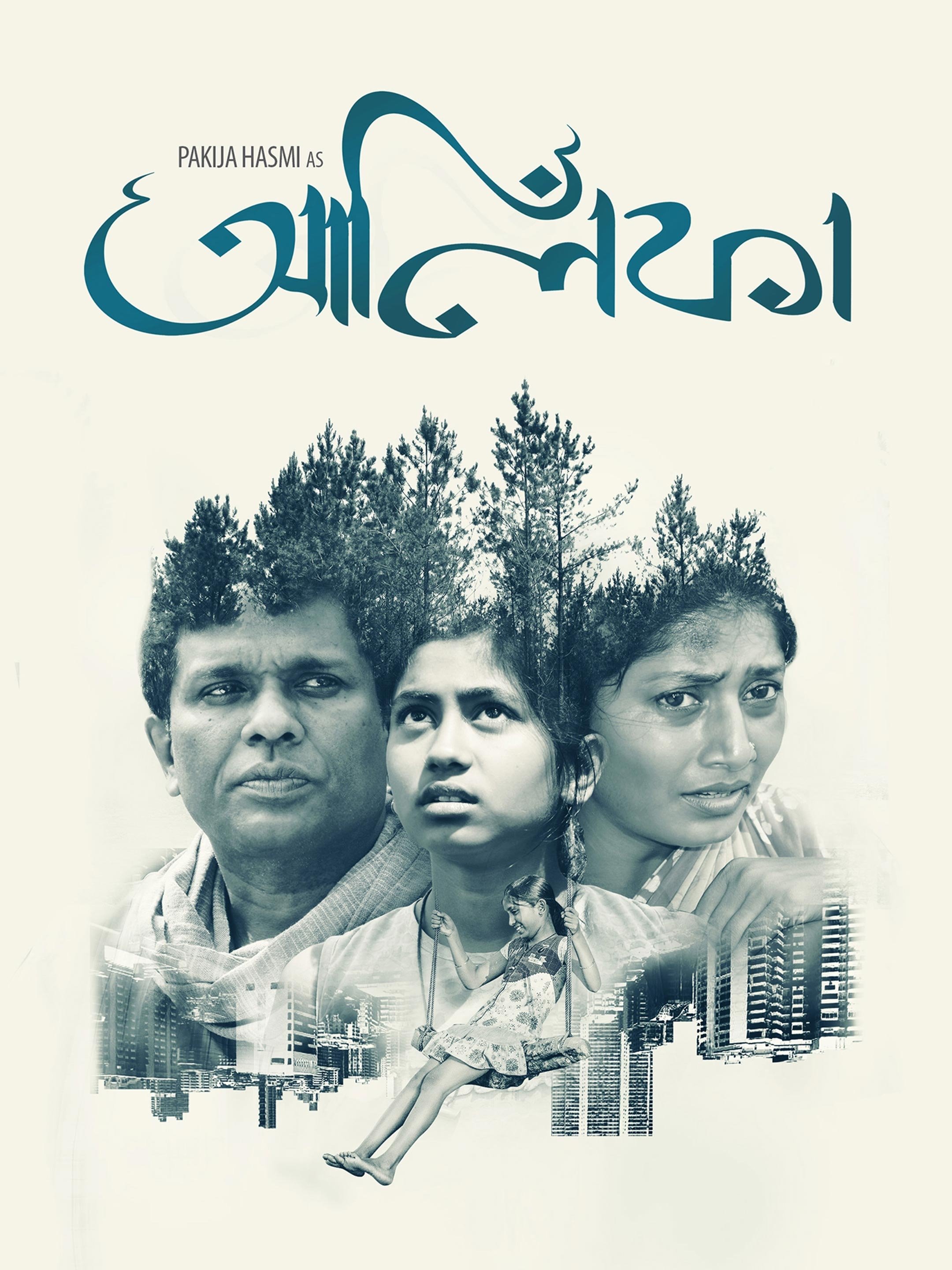 Alifa Pictures - Rotten Tomatoes