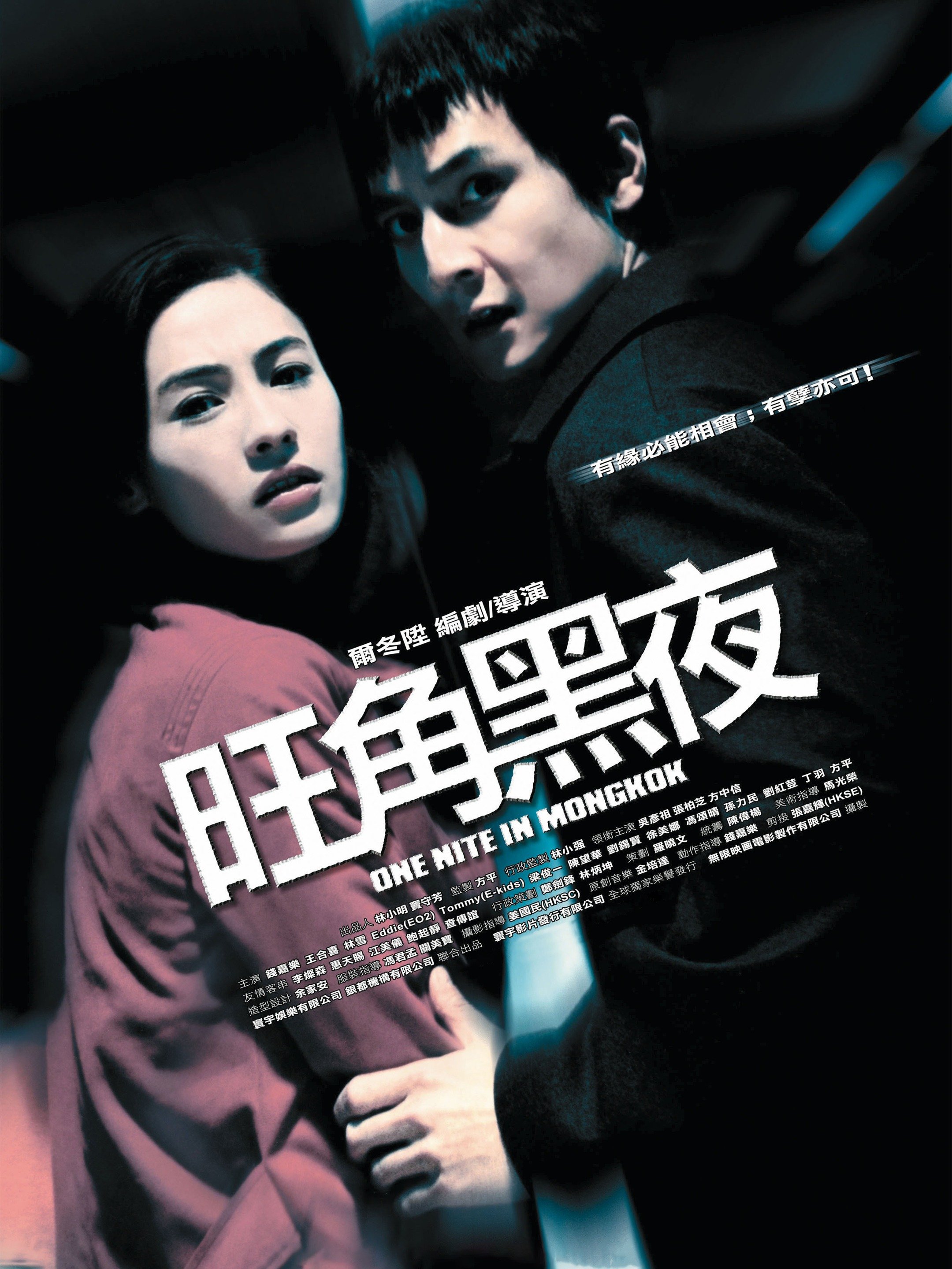 One Nite in Mongkok Pictures - Rotten Tomatoes